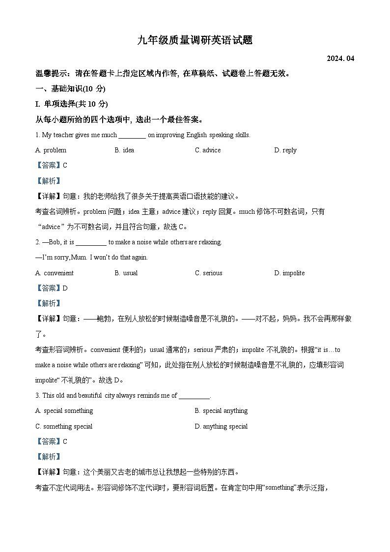 2024年吉林省长春市二道区中考一模英语试题 （解析版）第1页
