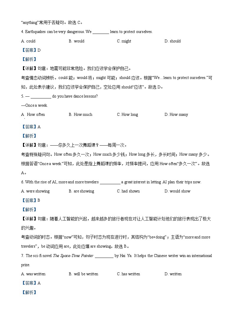 2024年吉林省长春市二道区中考一模英语试题 （解析版）第2页