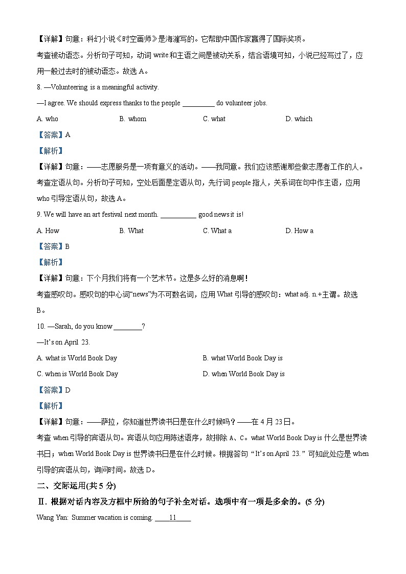 2024年吉林省长春市二道区中考一模英语试题 （解析版）第3页