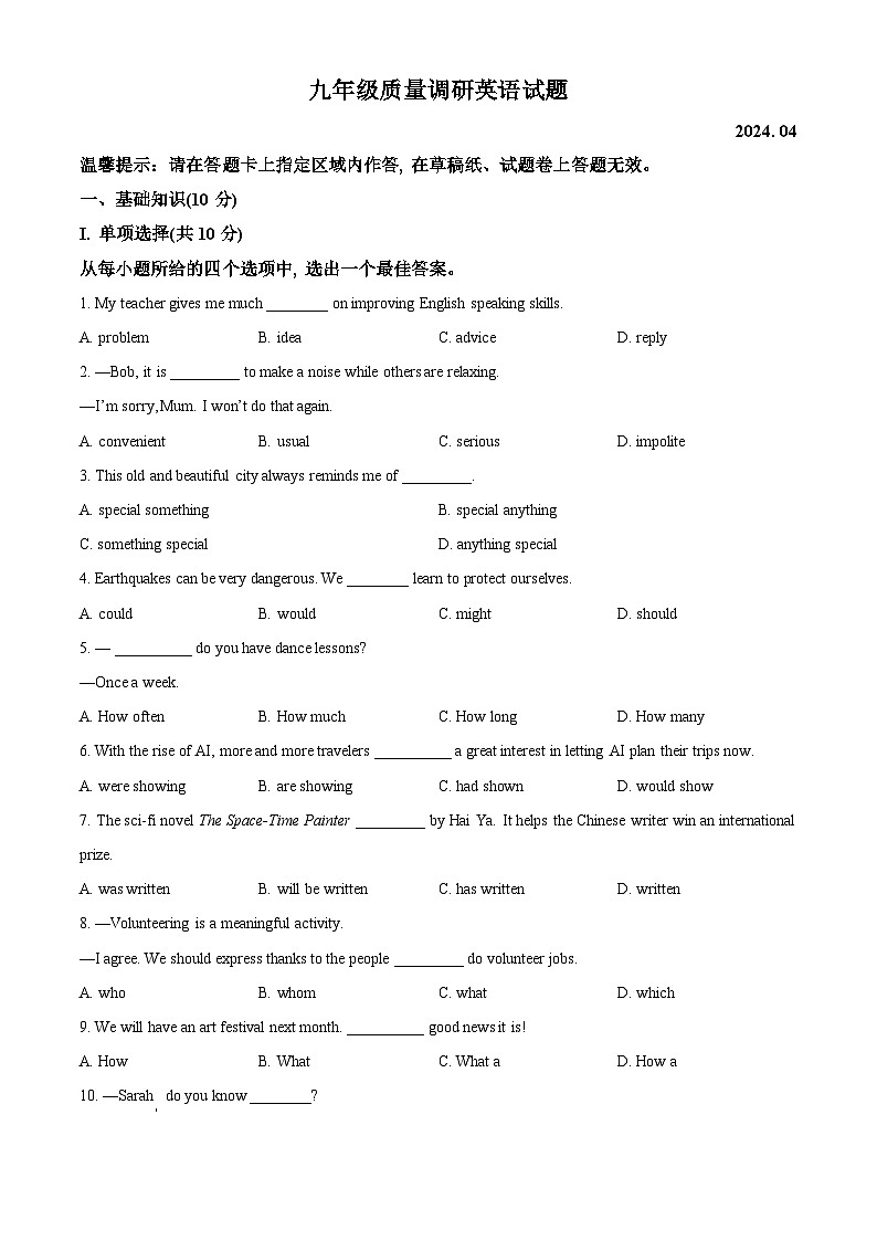 2024年吉林省长春市二道区中考一模英语试题 （原卷版）第1页