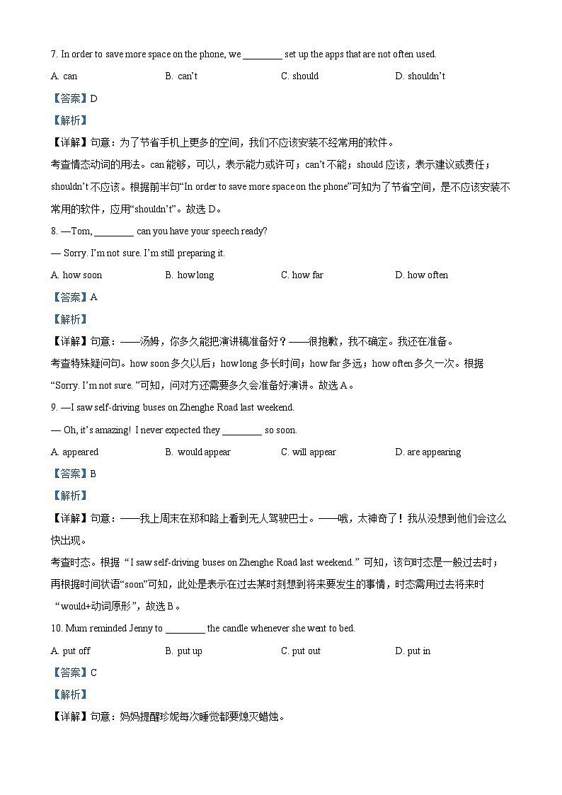 2024年江苏省无锡市惠山区省锡中教育集团学校中考二模英语试题（原卷版+解析版）03