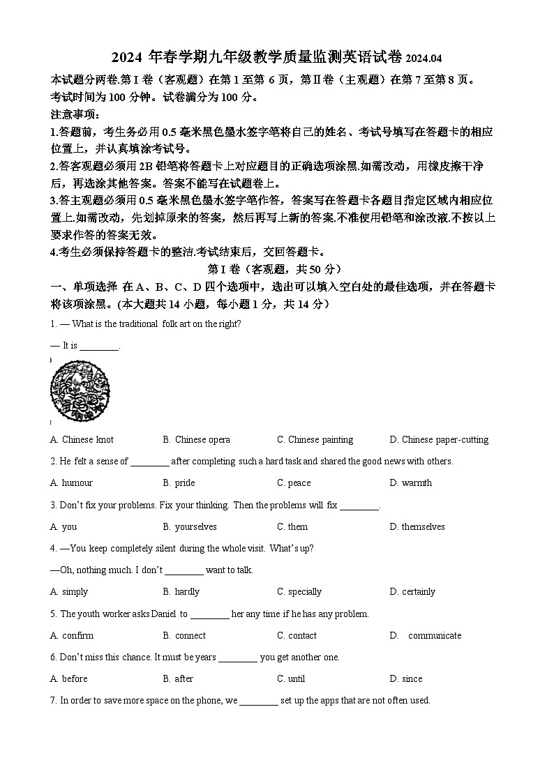 2024年江苏省无锡市惠山区省锡中教育集团学校中考二模英语试题（原卷版+解析版）01