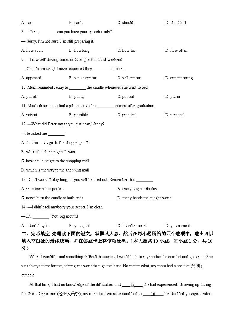 2024年江苏省无锡市惠山区省锡中教育集团学校中考二模英语试题（原卷版+解析版）02