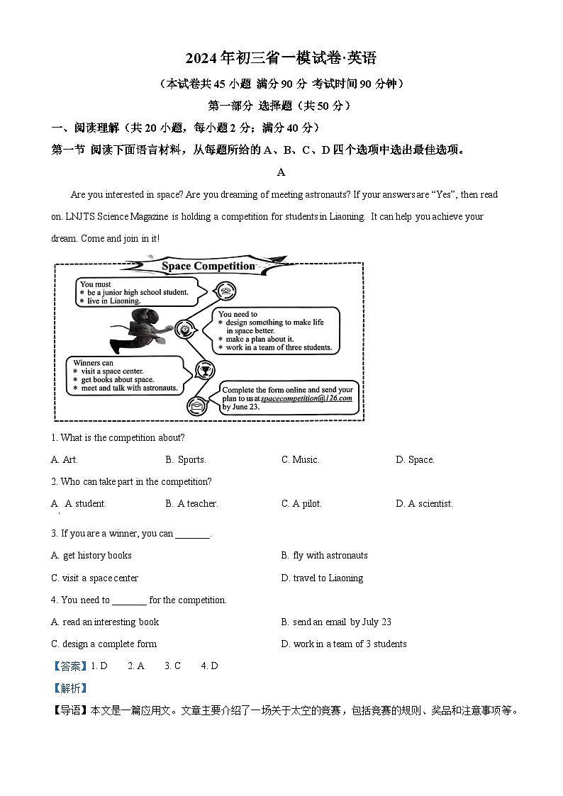 2024年辽宁省中考一模英语试题（原卷版+解析版）01
