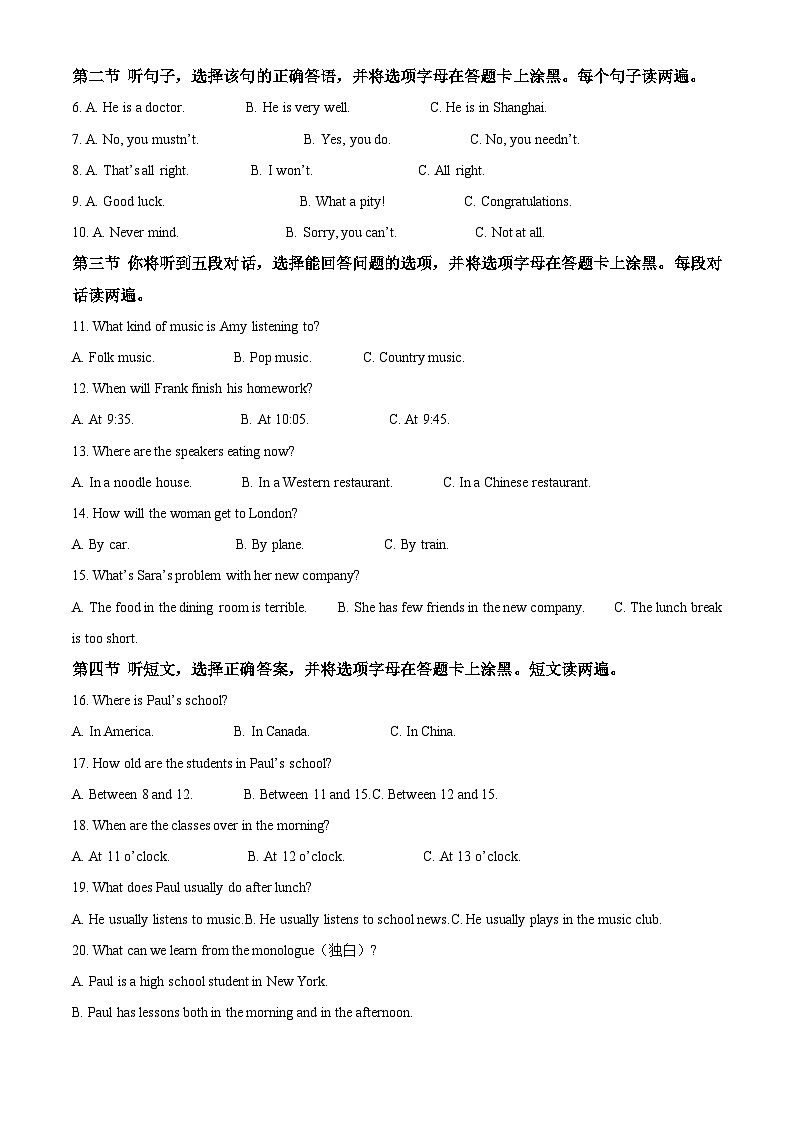 2024年内蒙古呼伦贝尔市阿荣旗中考一模英语试题（原卷版+解析版）02