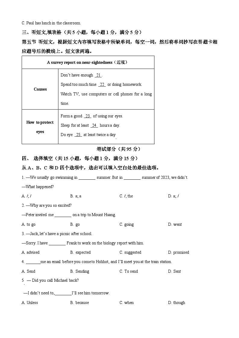 2024年内蒙古呼伦贝尔市阿荣旗中考一模英语试题（原卷版+解析版）03