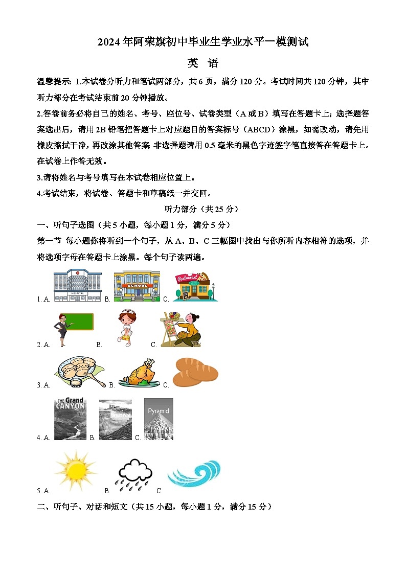 2024年内蒙古呼伦贝尔市阿荣旗中考一模英语试题（原卷版+解析版）01