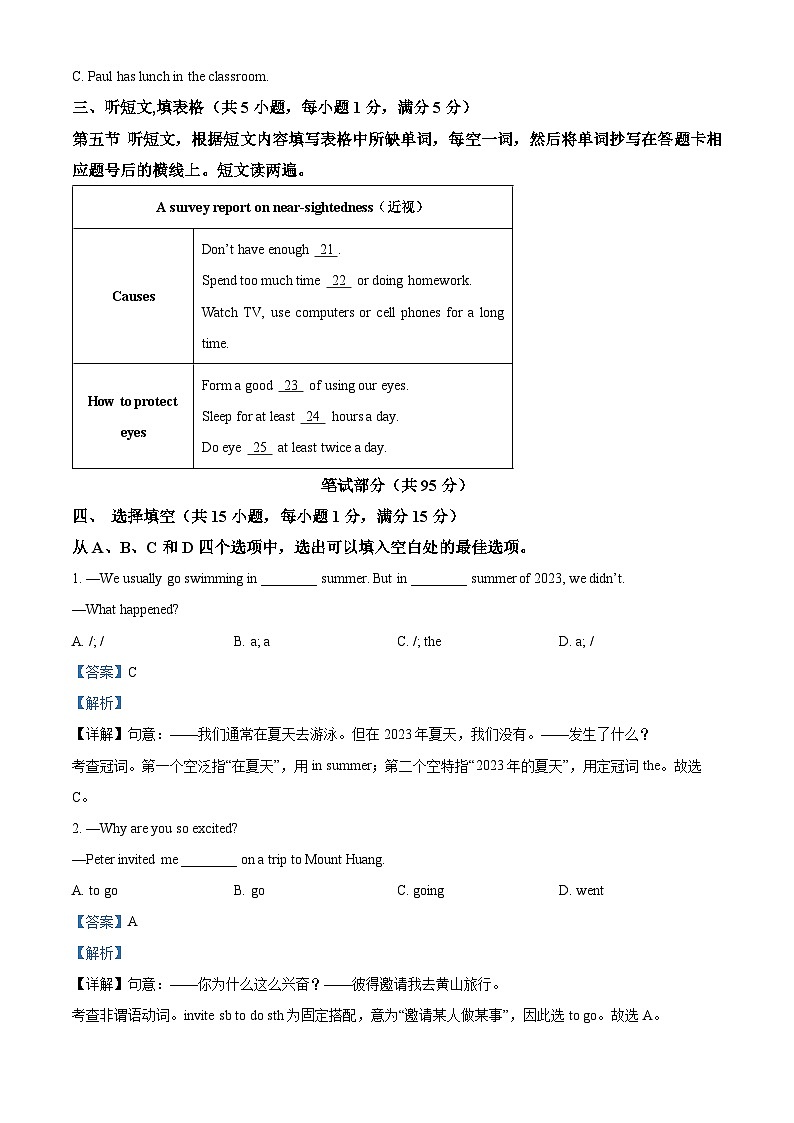 2024年内蒙古呼伦贝尔市阿荣旗中考一模英语试题（原卷版+解析版）03
