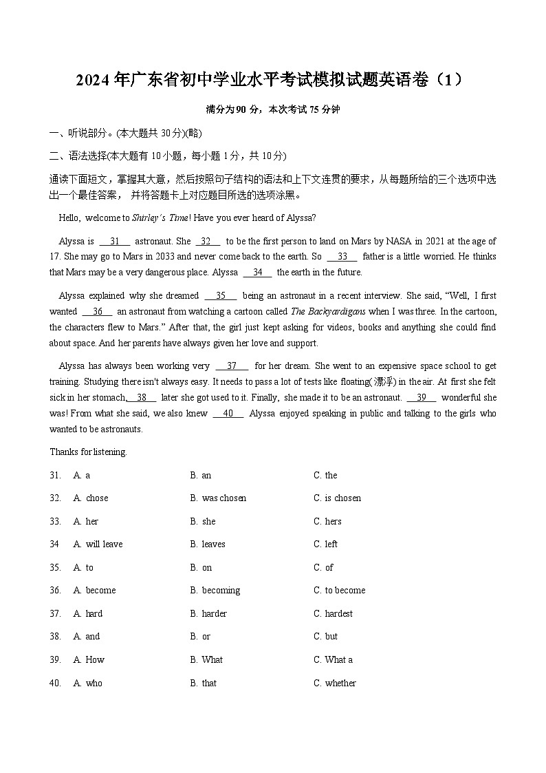 2024年广东省初中学业水平考试模拟试题英语卷（笔试部分）（1）（含详解）第1页