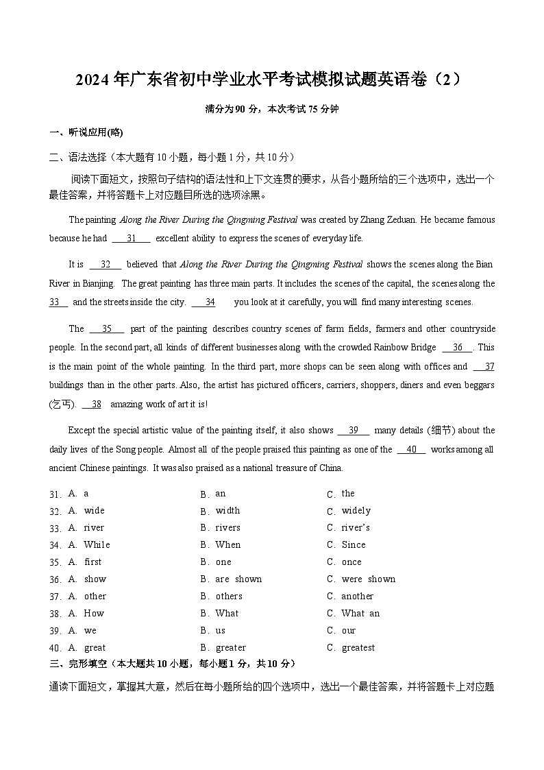 2024年广东省初中学业水平考试模拟试题英语卷（笔试部分）（2）（含详解）第1页