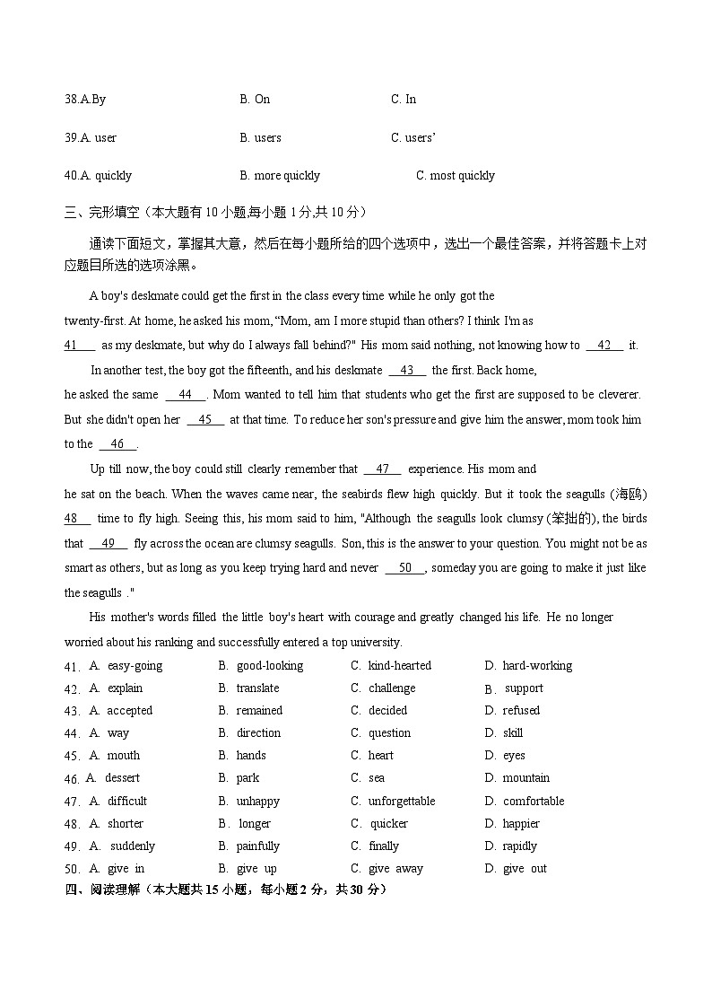2024年广东省初中学业水平考试模拟试题英语卷（笔试部分）（3）（含详解）第2页