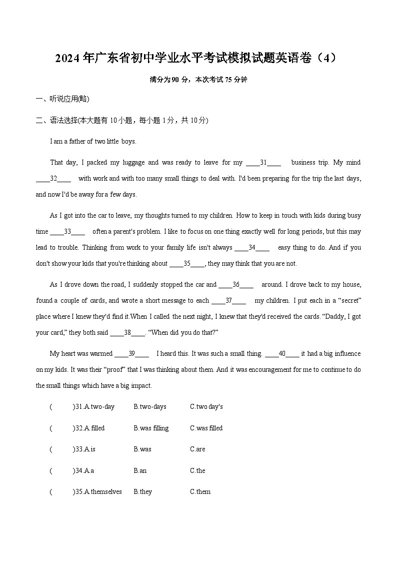 2024年广东省初中学业水平考试模拟试题英语卷（笔试部分）（4）（含详解）第1页