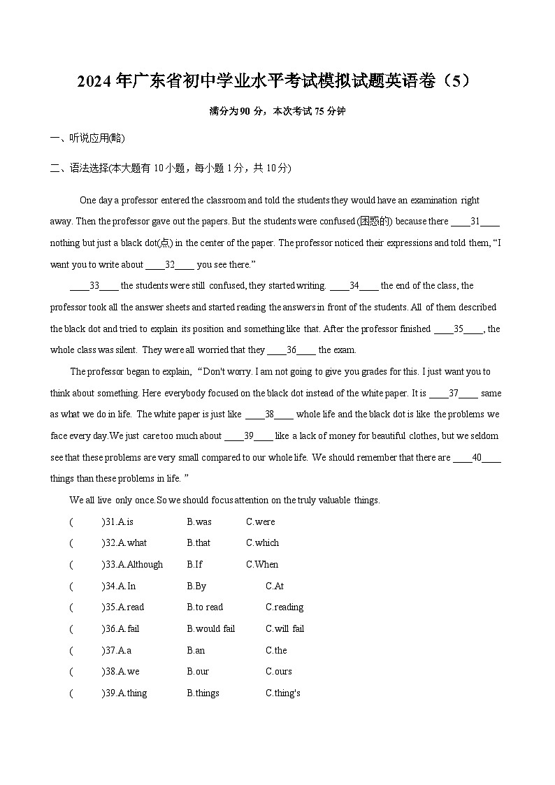 2024年广东省初中学业水平考试模拟试题英语卷（笔试部分）（5）（含详解）第1页