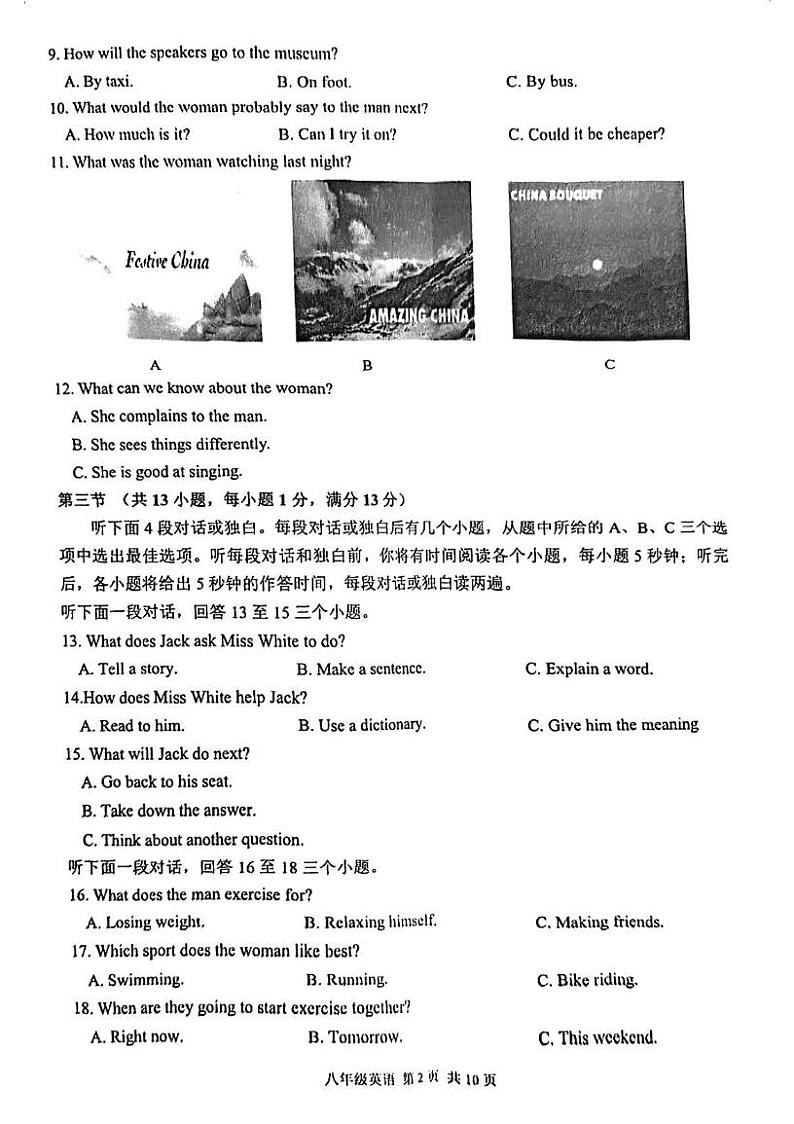 湖北省武汉市东西湖区2023-2024学年八年级下学期期中考试英语试题第2页
