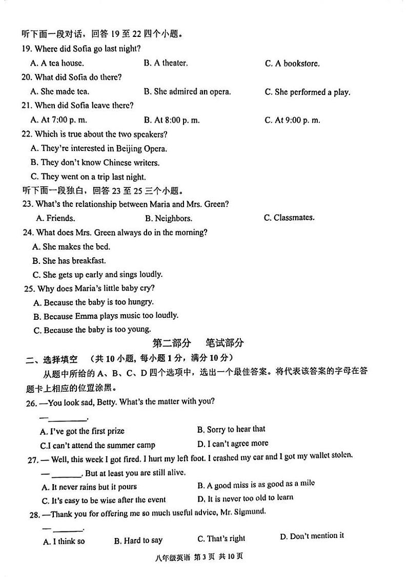 湖北省武汉市东西湖区2023-2024学年八年级下学期期中考试英语试题第3页