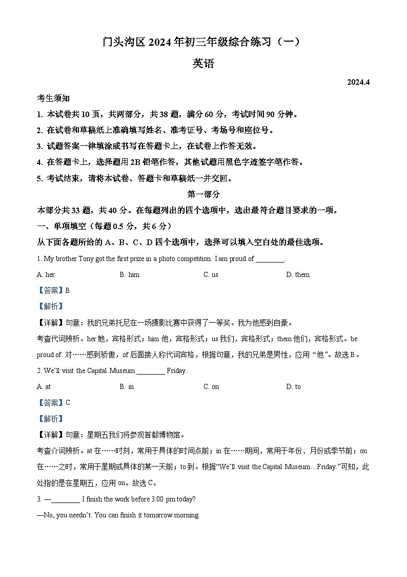 2024年北京市门头沟区中考一模英语试题（原卷版+解析版）01