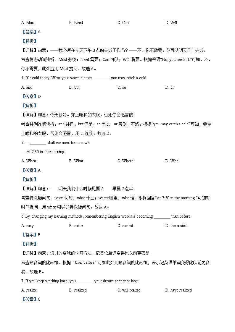 2024年北京市门头沟区中考一模英语试题（原卷版+解析版）02