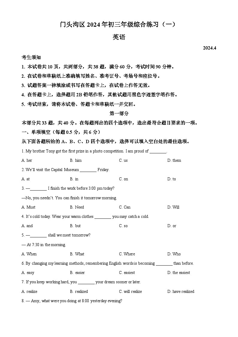 2024年北京市门头沟区中考一模英语试题（原卷版+解析版）01