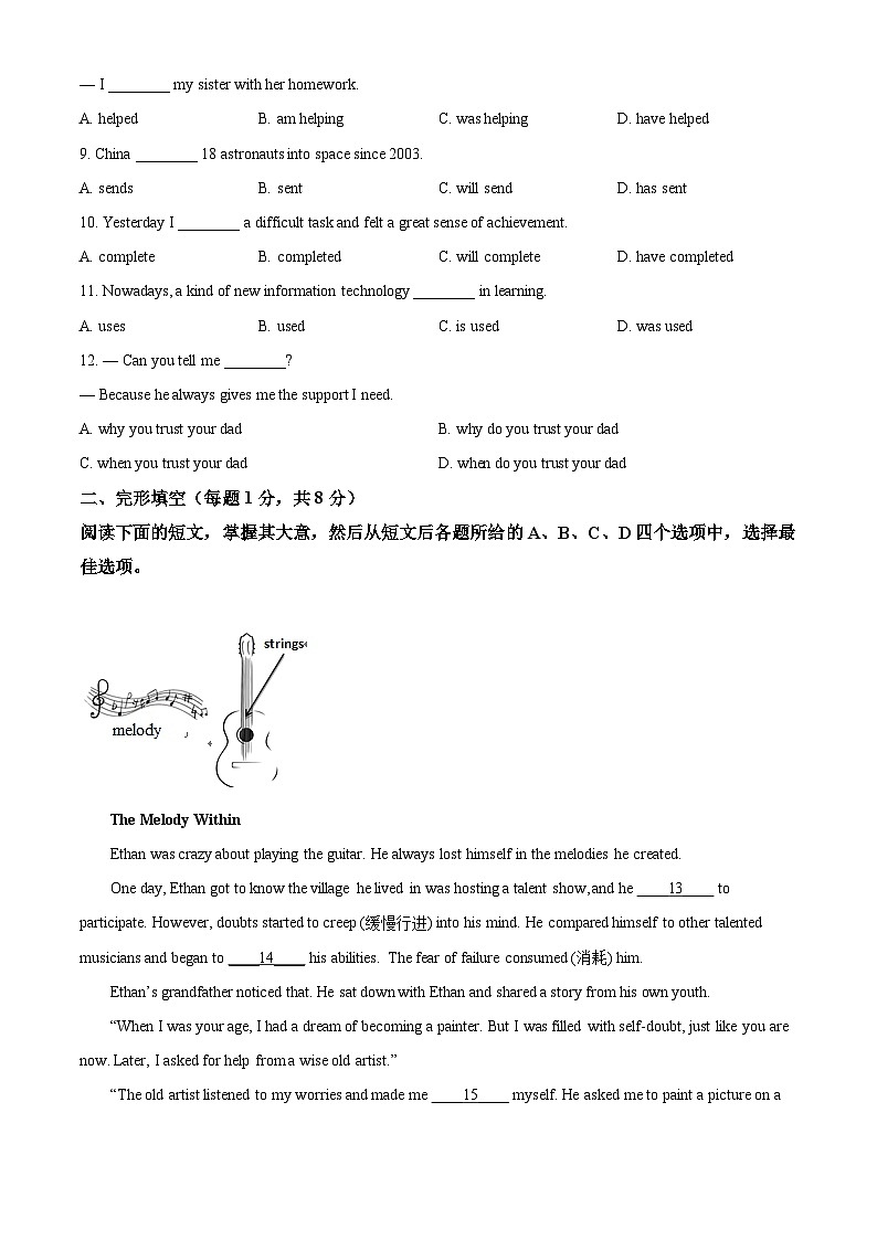 2024年北京市门头沟区中考一模英语试题（原卷版+解析版）02