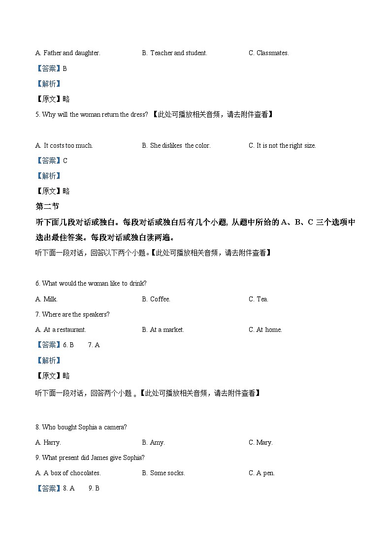 2024年河南省平顶山市中考二模英语试题（含听力）（解析版）第2页