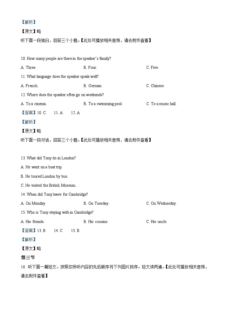 2024年河南省平顶山市中考二模英语试题（含听力）（解析版）第3页