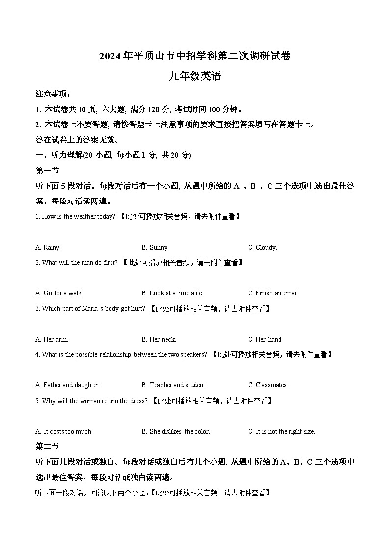 2024年河南省平顶山市中考二模英语试题（含听力）（原卷版）第1页