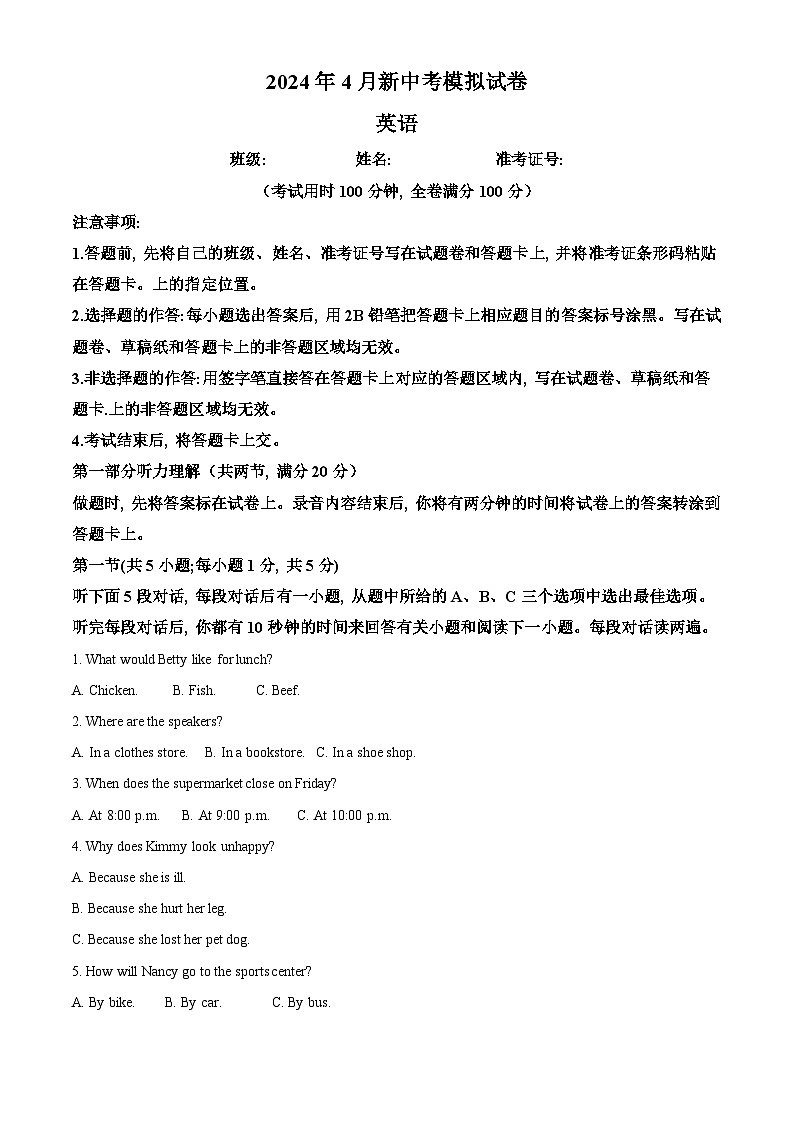2024年湖南省永州市李达中学中考二模英语试题（解析版）第1页