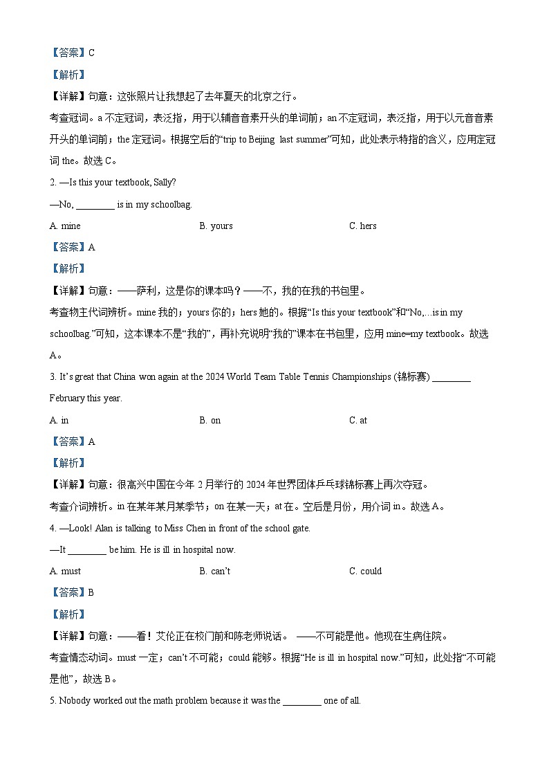 2024年四川省成都市金牛区中考二模英语试题（原卷版+解析版）03