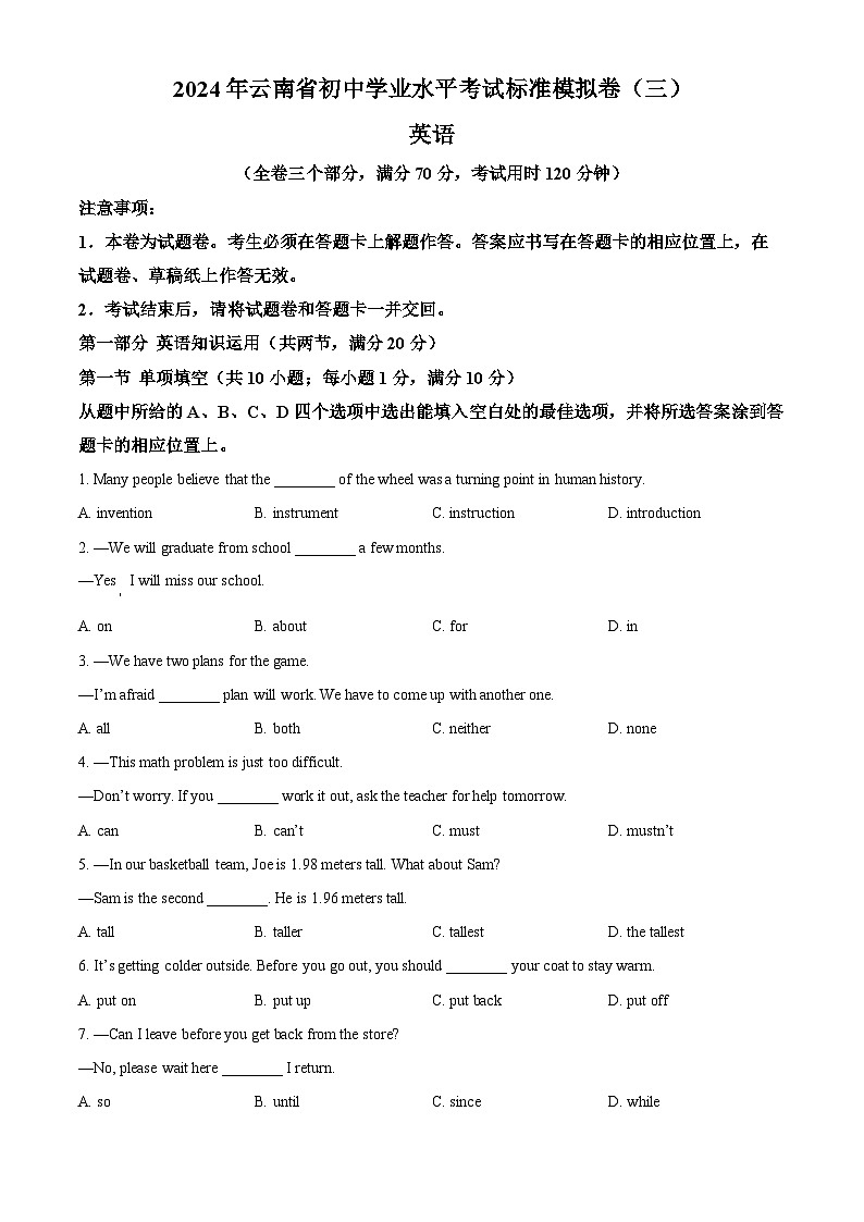 2024年云南省中考模拟英语试题（原卷版）第1页