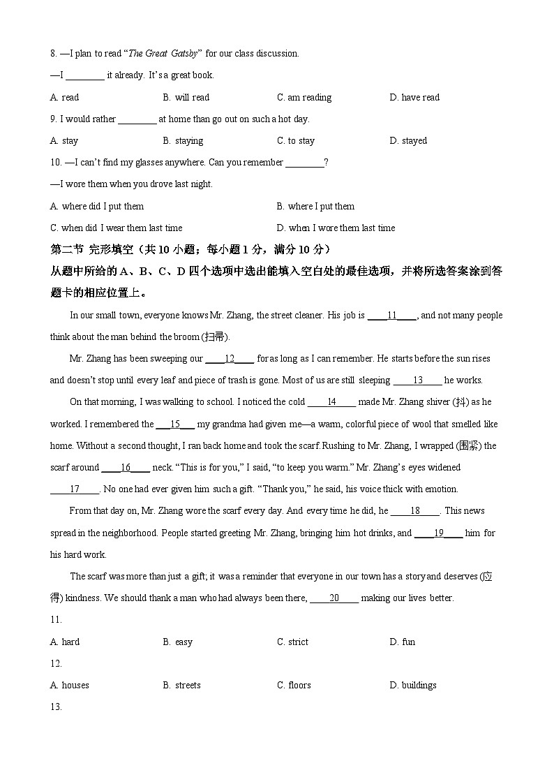 2024年云南省中考模拟英语试题（原卷版）第2页