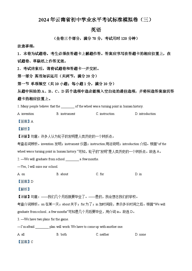 2024年云南省中考模拟英语试题（解析版）第1页