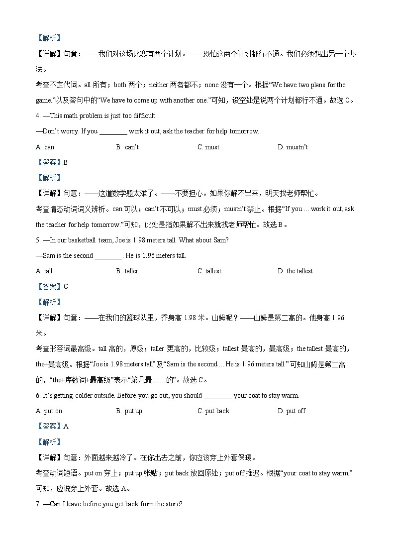 2024年云南省中考模拟英语试题（解析版）第2页