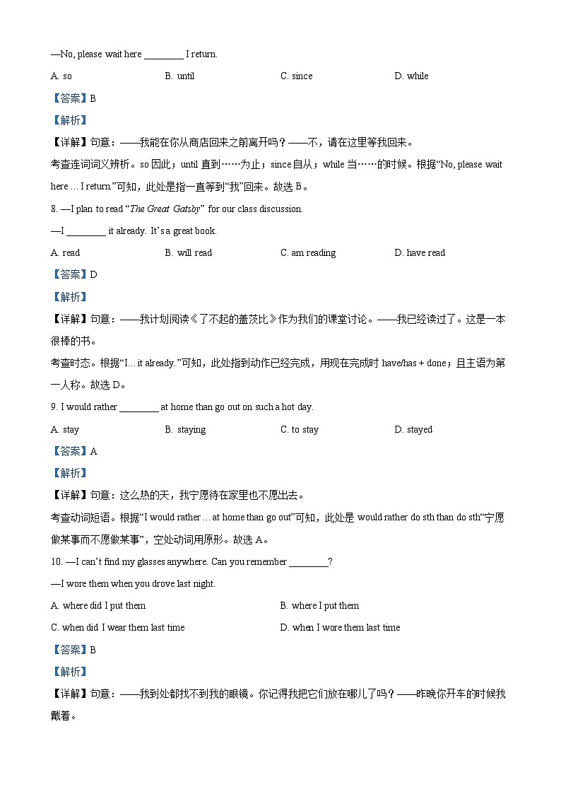 2024年云南省中考模拟英语试题（解析版）第3页