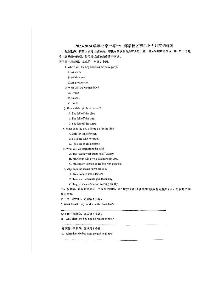 北京市一O一中怀柔校区2023-2024学年八年级下学期英语3月月考试题01
