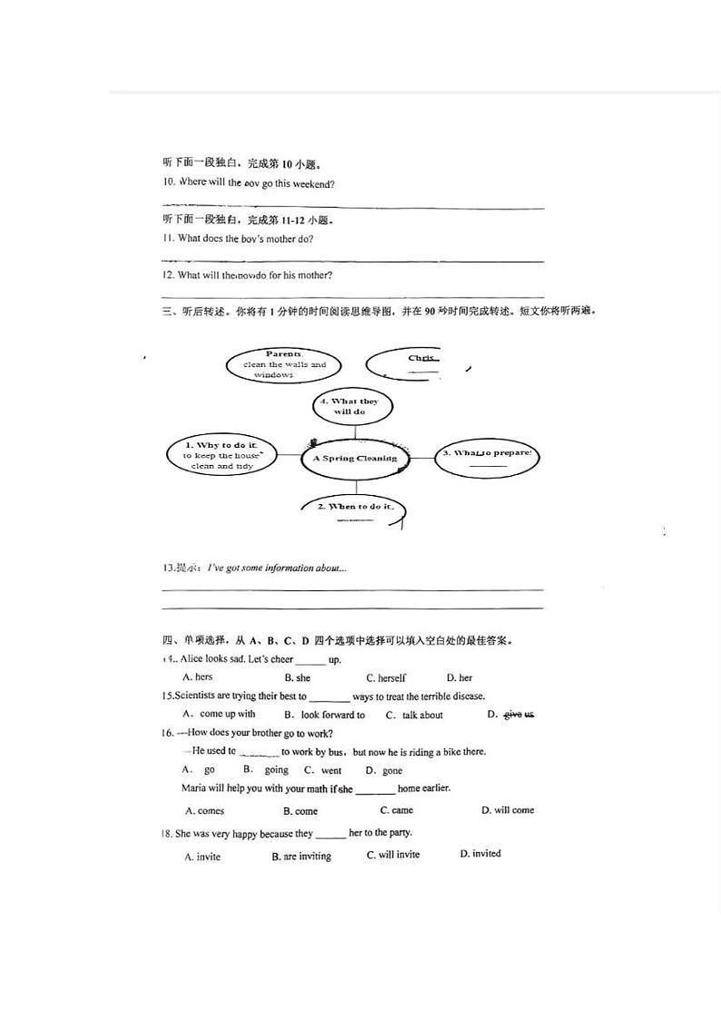北京市一O一中怀柔校区2023-2024学年八年级下学期英语3月月考试题02