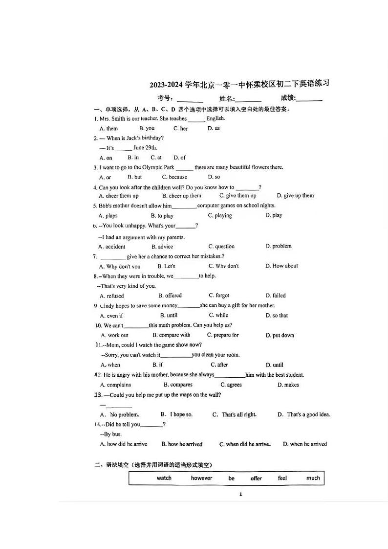 北京市第一〇一中学怀柔分校2023-2024学年八年级下学期英语3月月考试题01