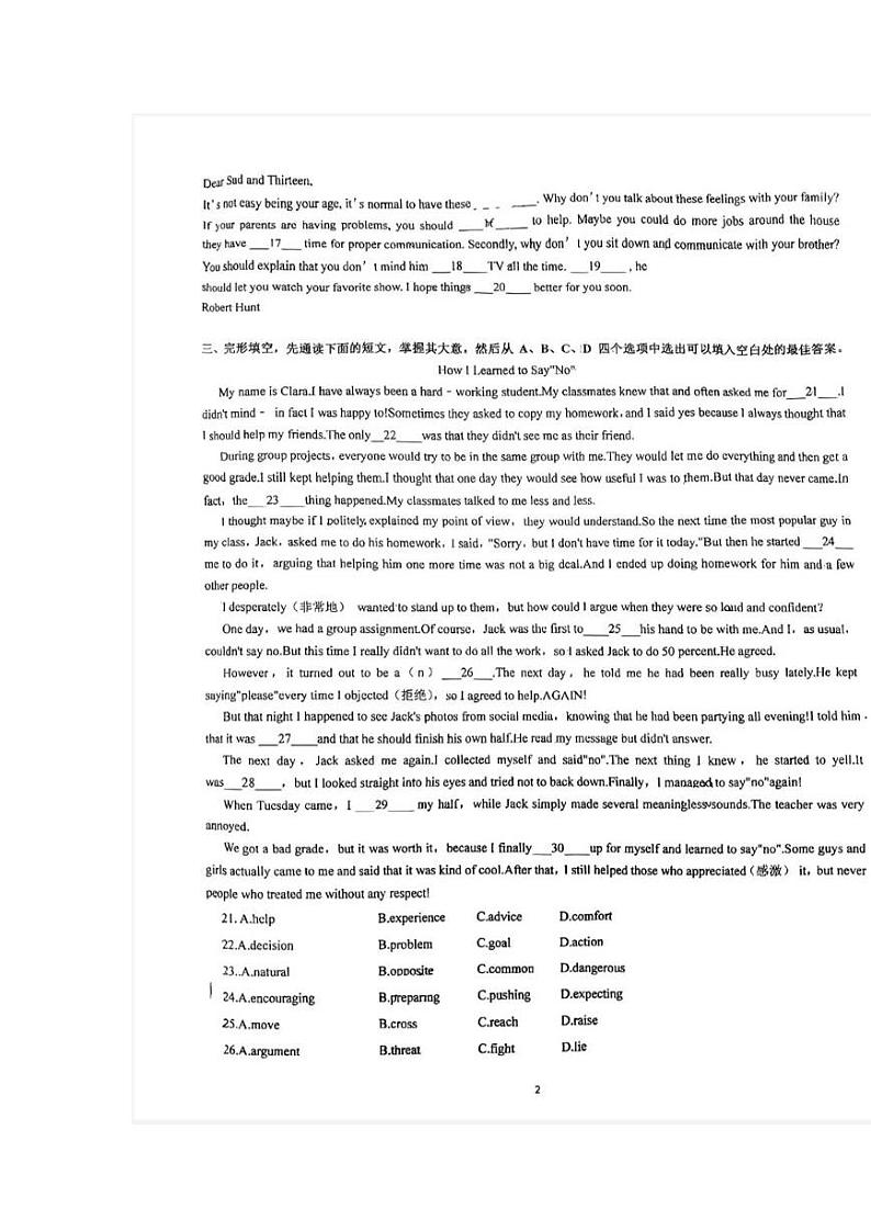 北京市第一〇一中学怀柔分校2023-2024学年八年级下学期英语3月月考试题02