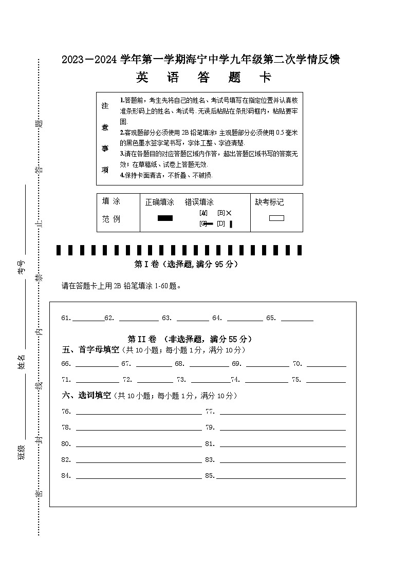 江苏省连云港市海宁中学2023-2024学年八年级上学期英语12英语月考试卷01