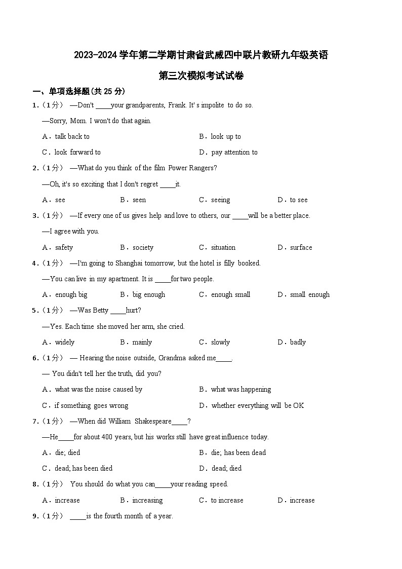 2024年甘肃省武威市凉州区武威四中教研联片九年级下学期三模英语试题（含答案）01