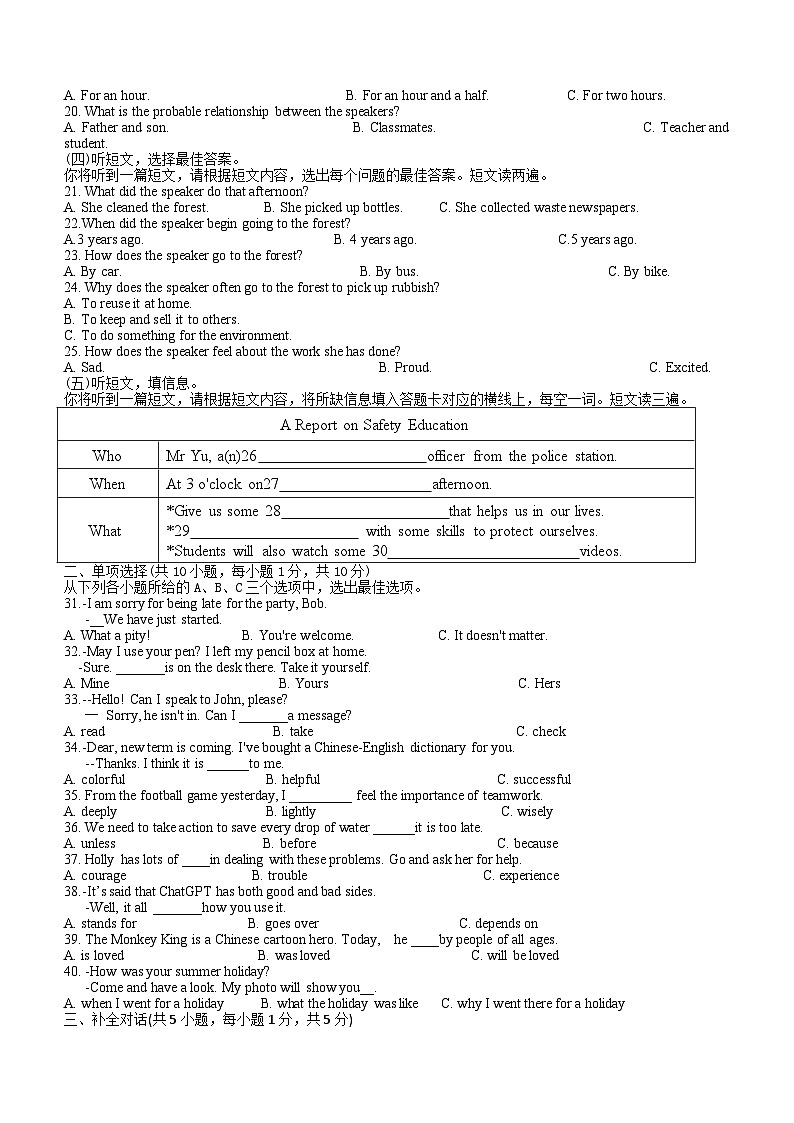 2024年广西初中学业水平考试英语全真模拟试题（一）第2页