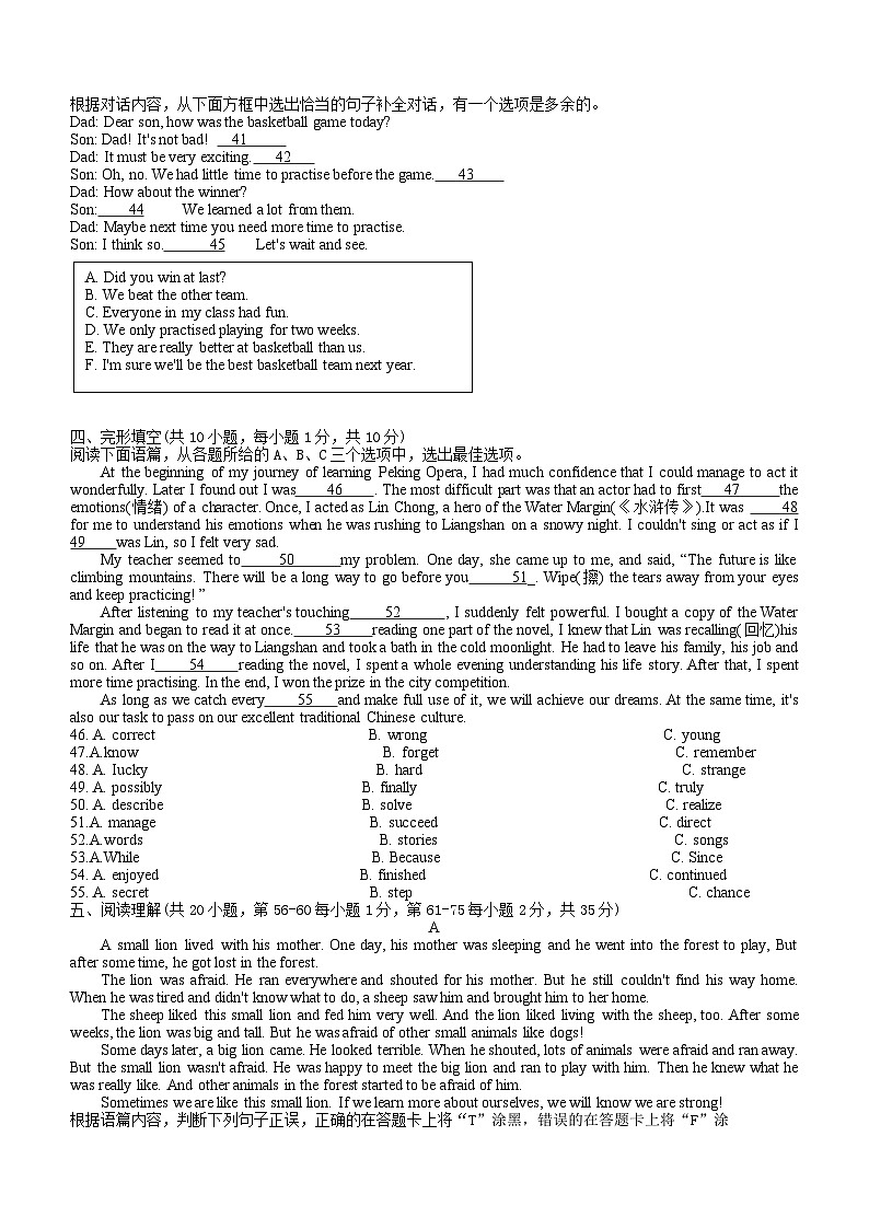 2024年广西初中学业水平考试英语全真模拟试题（一）第3页