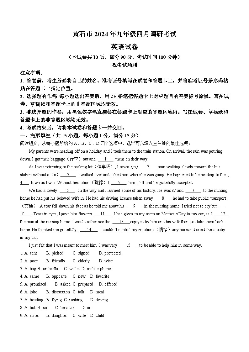 2024年湖北省黄石市中考二模英语试题（含答案）01