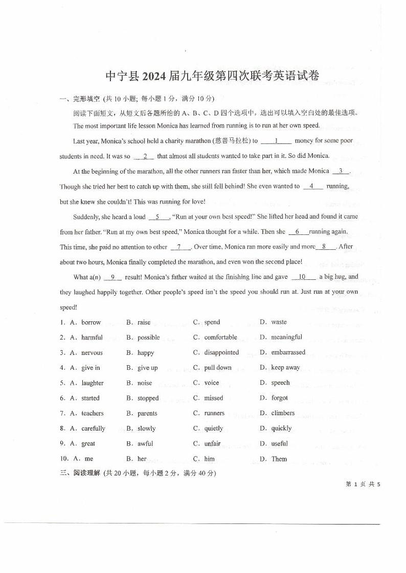 宁夏回族自治区中卫市中宁县2023-2024学年九年级下学期4月月考英语试题01