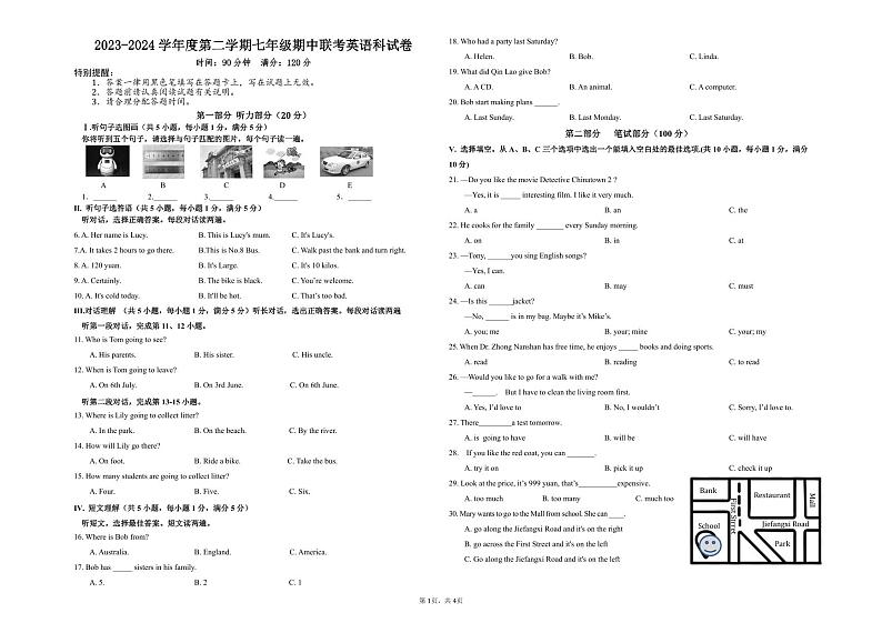 海南省海口市2023-2024学年七年级下学期期中联考英语科试卷第1页