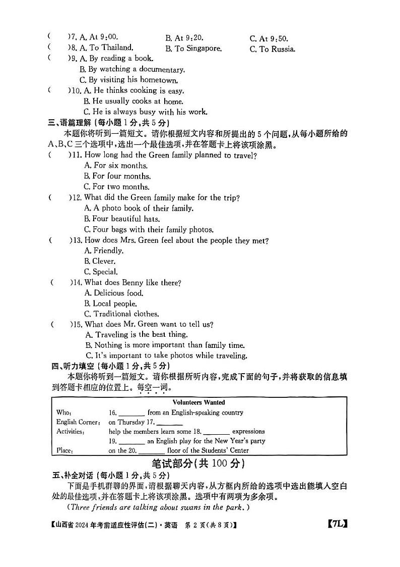 山西省2024年中考考前适应性评估（二）英语试题02