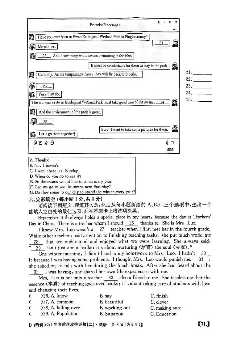 山西省2024年中考考前适应性评估（二）英语试题03