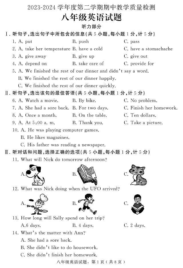 +河北省石家庄市栾城区2023-2024学年八年级上学期期末教学质量检测英语试题第1页