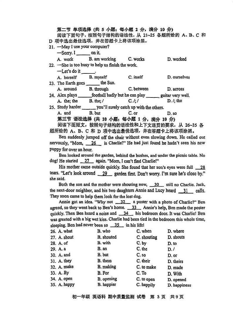 广东省广州市越秀区广州市第二中学2023-2024学年七年级下学期5月期中考试英语试题第3页