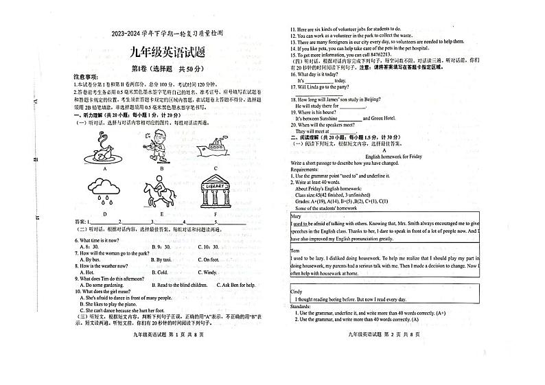 2024年山东省临沂市莒南县九年级下学期一模英语试题第1页