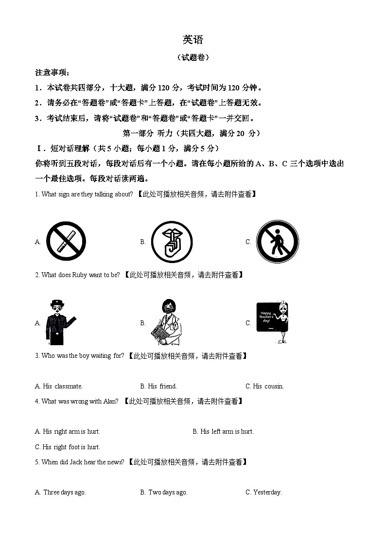 2024年安徽省宿州市砀山县中考二模英语试题（原卷版+解析版）01